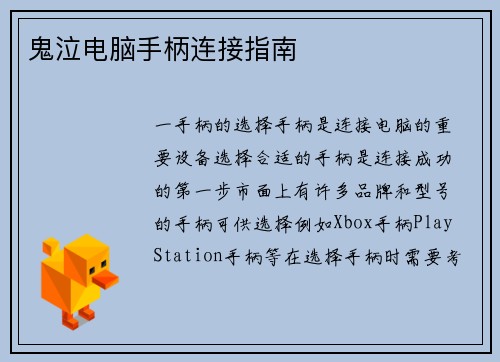 鬼泣电脑手柄连接指南
